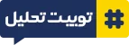 Logo-Twittahlil