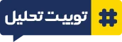 Logo-Twittahlil